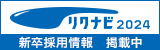 リクナビ2024