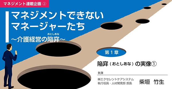 note【マネジメント連載企画②】:第１章　陥穽(おとしあな)の実像➀