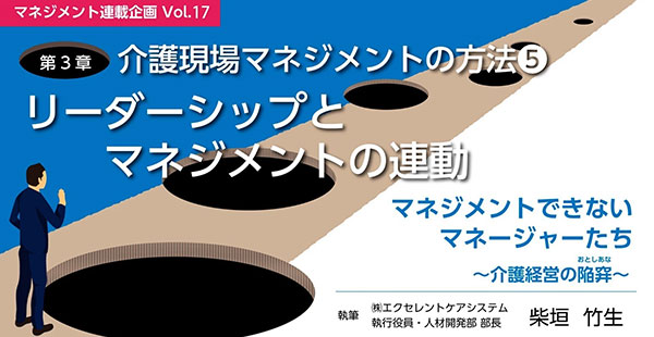 note【マネジメント連載企画vol.17】第３章　介護現場マネジメントの方法⑤