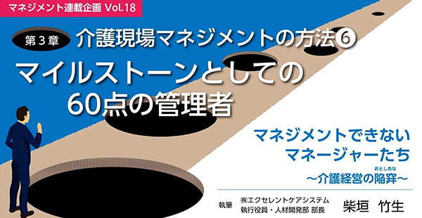 note【マネジメント連載企画vol.18】第３章　介護現場マネジメントの方法⑥