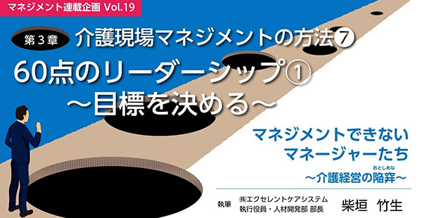note【マネジメント連載企画vol.19】第３章　介護現場マネジメントの方法7