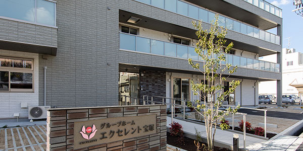 グループホーム併設