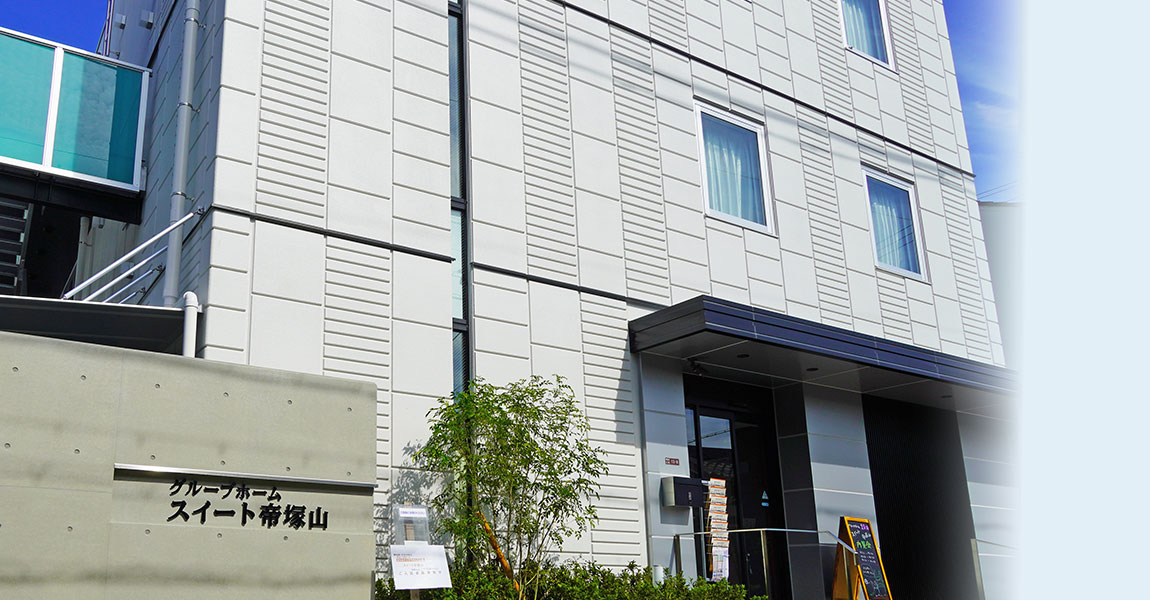 グループホーム スイート帝塚山