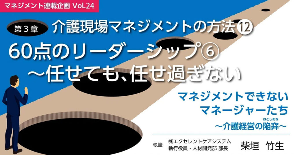 介護現場マネジメントの方法⑫