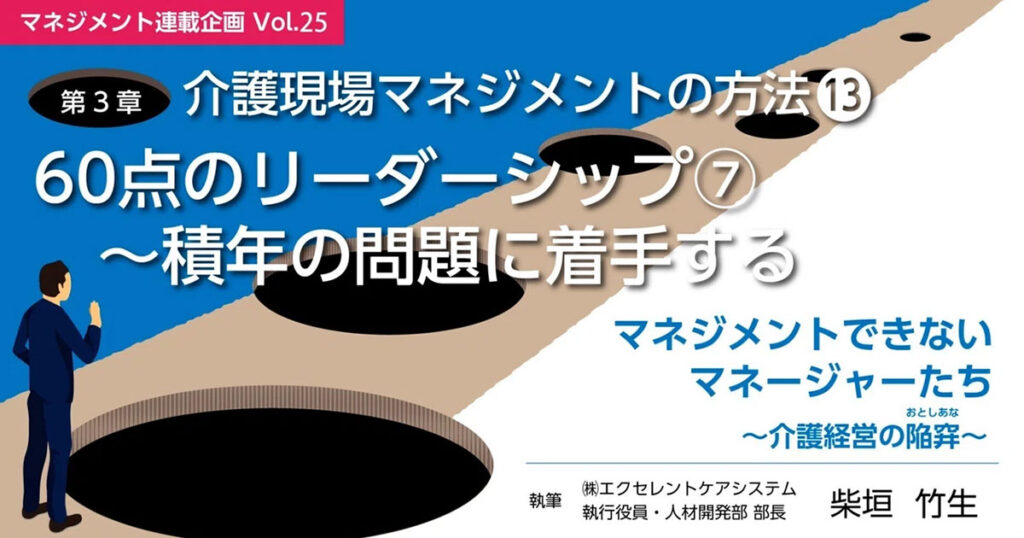 介護現場マネジメントの方法⑬