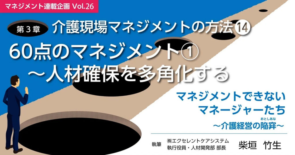 介護現場マネジメントの方法⑭