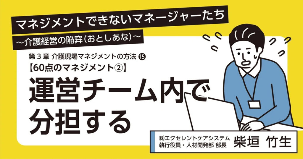 介護現場マネジメントの方法⑮