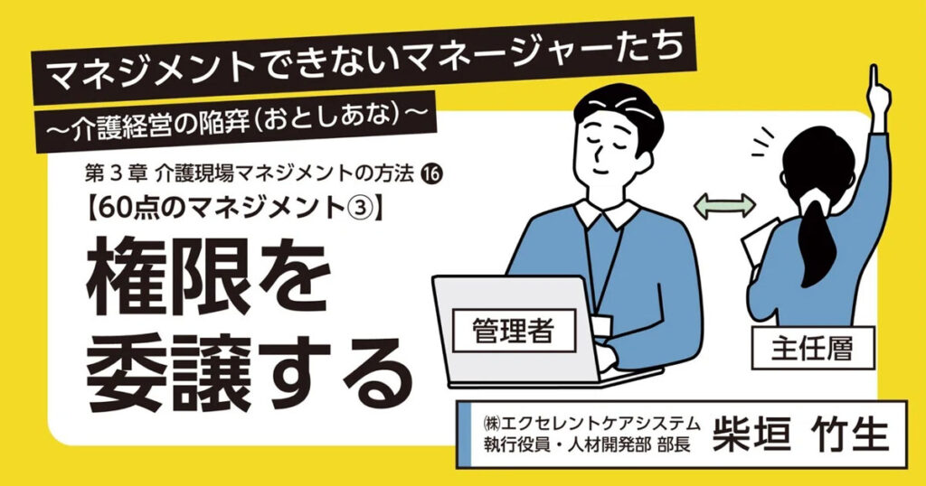 ６０点のマネジメント③