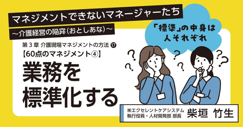 ６０点のマネジメント④