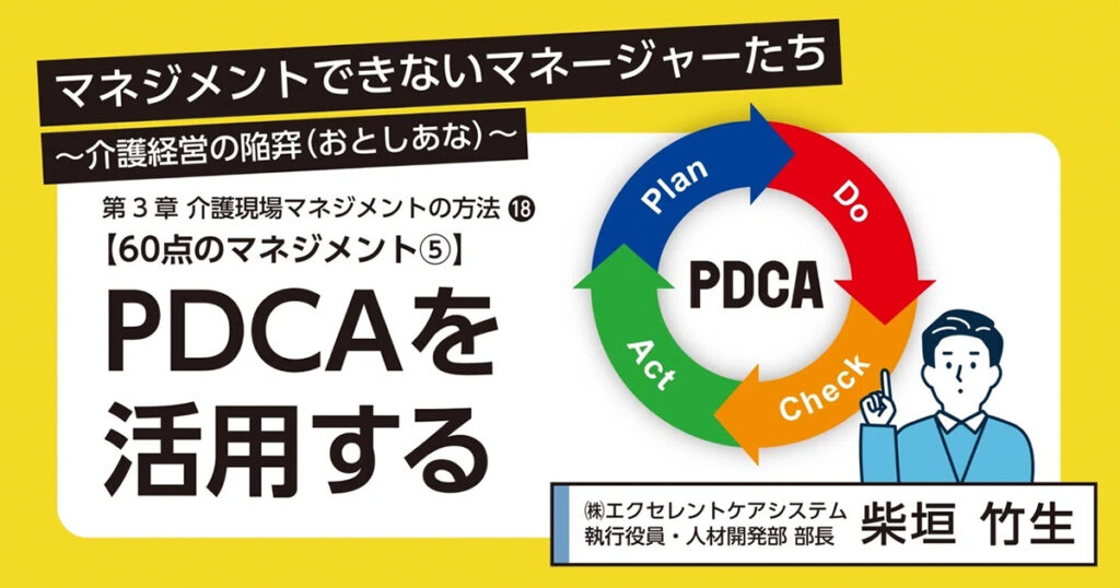 ６０点のマネジメント⑤