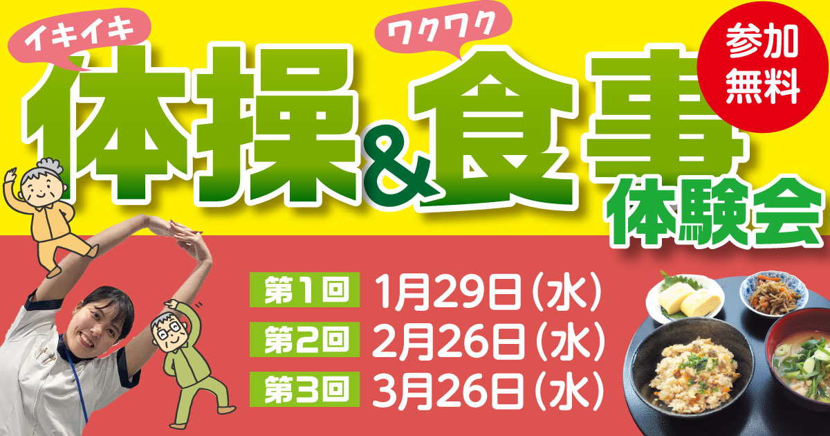 エクセレント健康体操教室x聚楽第