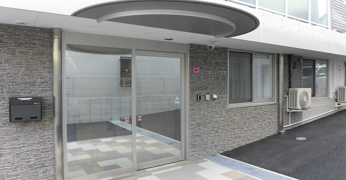 グループホーム えくせれんと鶴舞