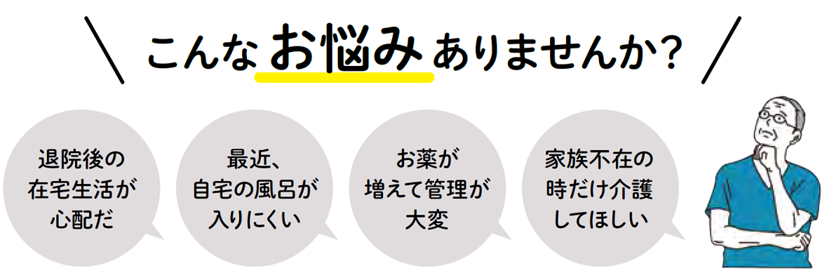 江戸川区の小規模多機能型居宅介護　エクセレント江戸川【看護小規模多機能イメージ１】