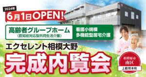 【相模原市】エクセレント相模大野 完成内覧会開催のお知らせ(2024年5月開催)