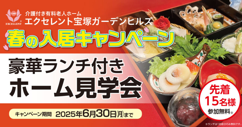 【宝塚市】エクセレント宝塚ガーデンヒルズ