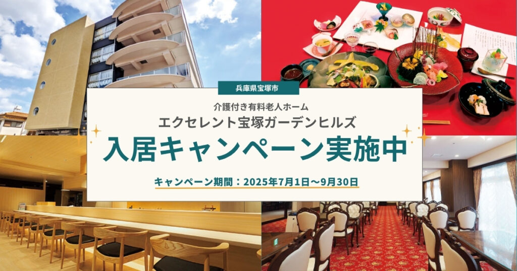 エクセレントガーデンヒルズキャンペーン