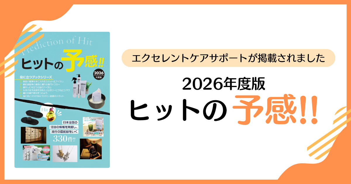 書籍「2026年度版ヒットの予感！！」にグループ会社の株式会社